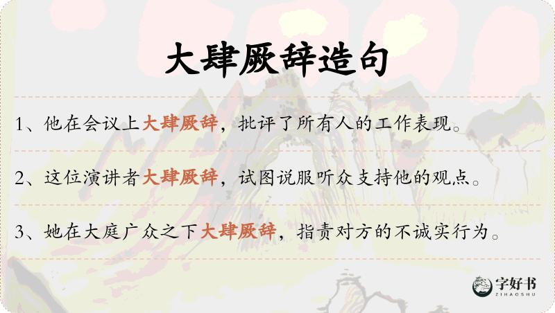 大肆厥辞