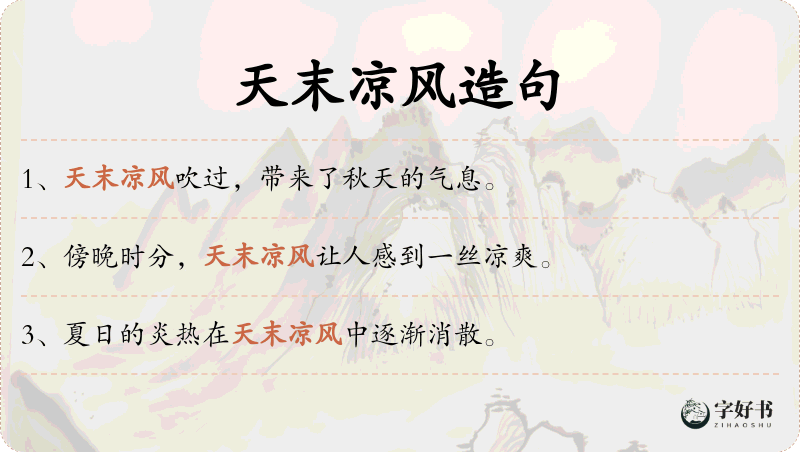 天末凉风