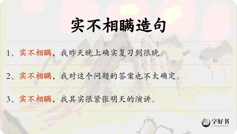 实不相瞒