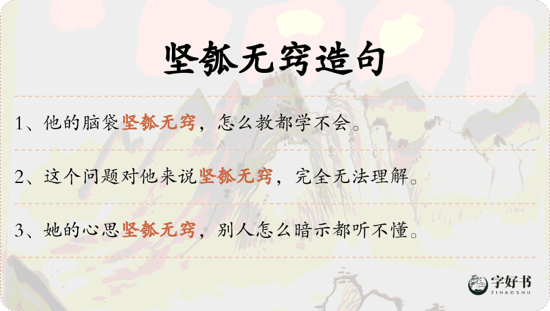 坚瓠无窍