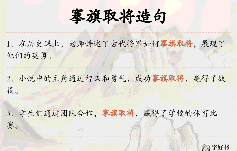 搴旗取将