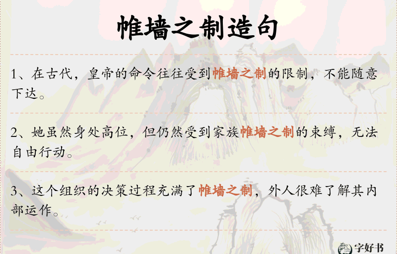 帷墙之制