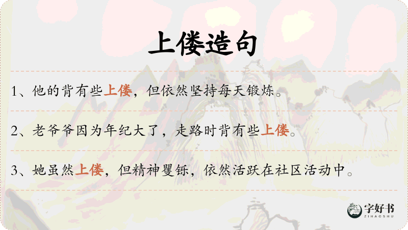上偻