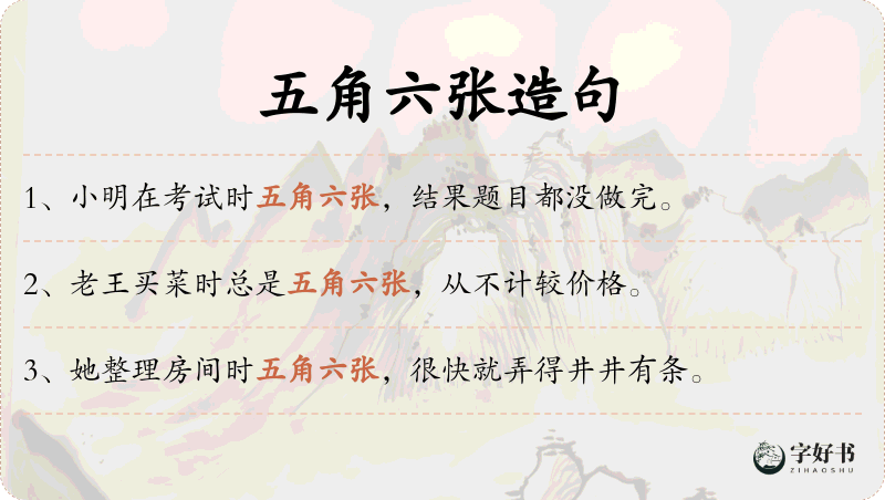 五角六张