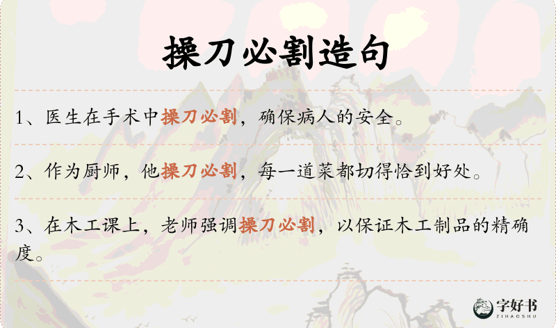 操刀必割