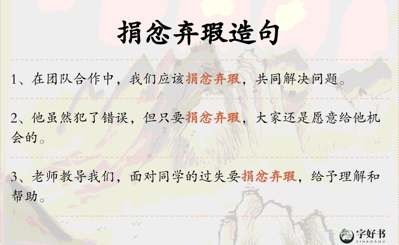 捐忿弃瑕