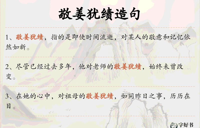 敬姜犹绩