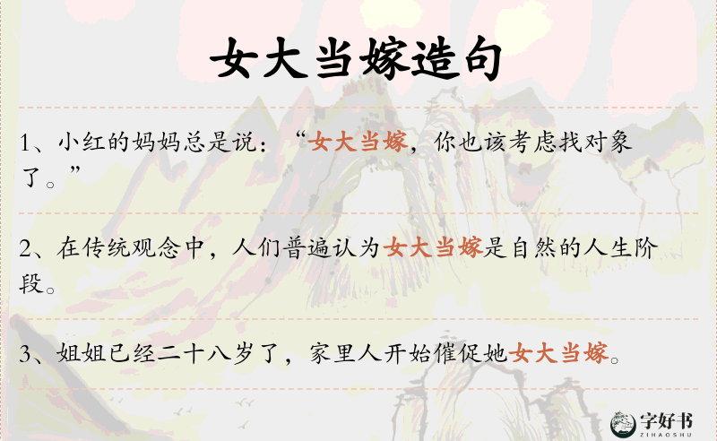 女大当嫁