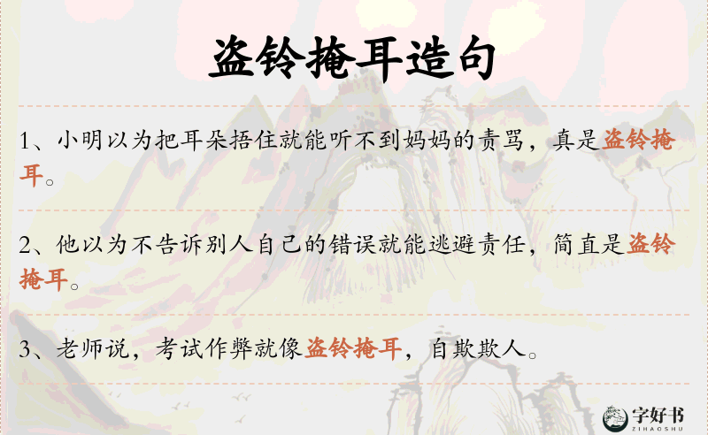 盗铃掩耳