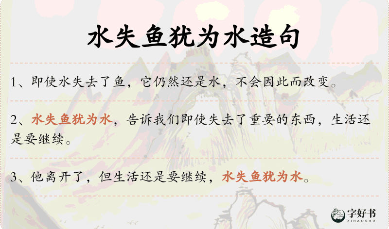 水失鱼犹为水