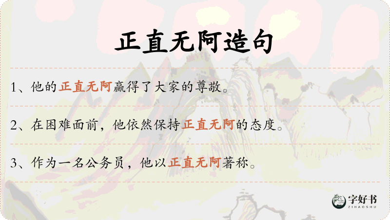 正直无阿