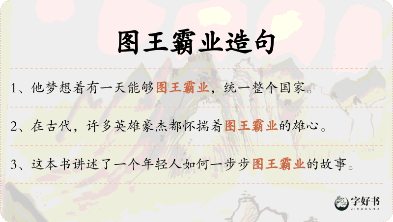 图王霸业