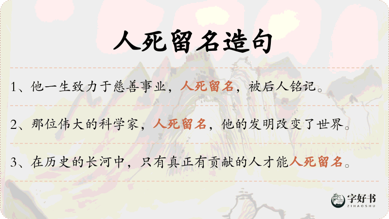 人死留名