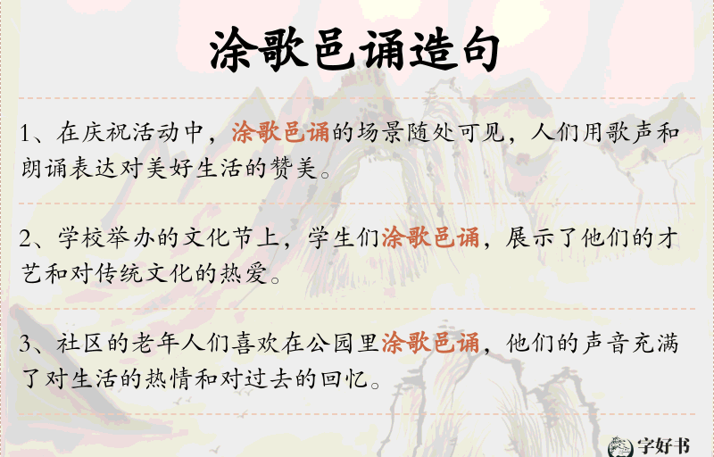 涂歌邑诵