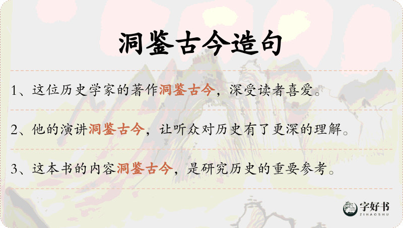 洞鉴古今