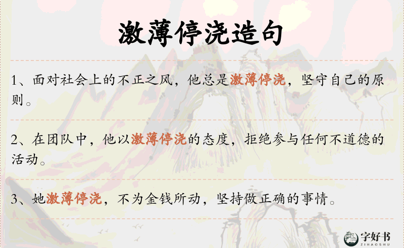 激薄停浇