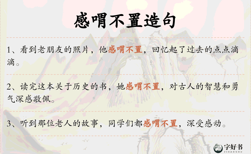 感喟不置