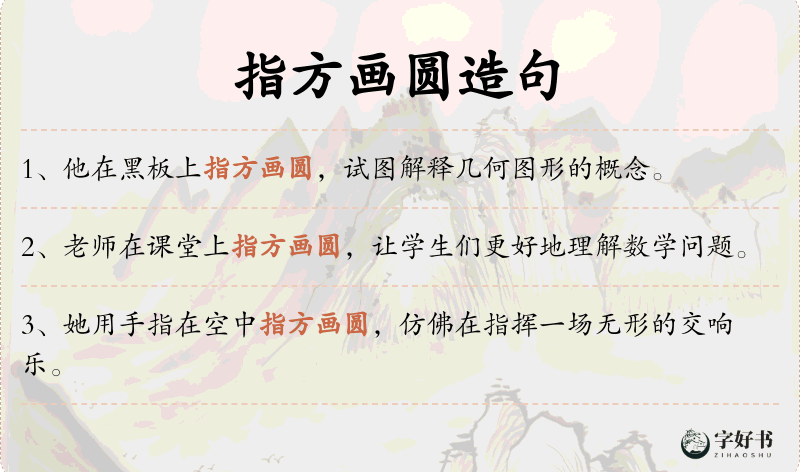 指方画圆