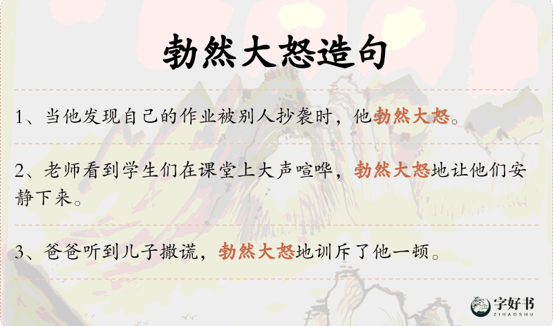 勃然大怒