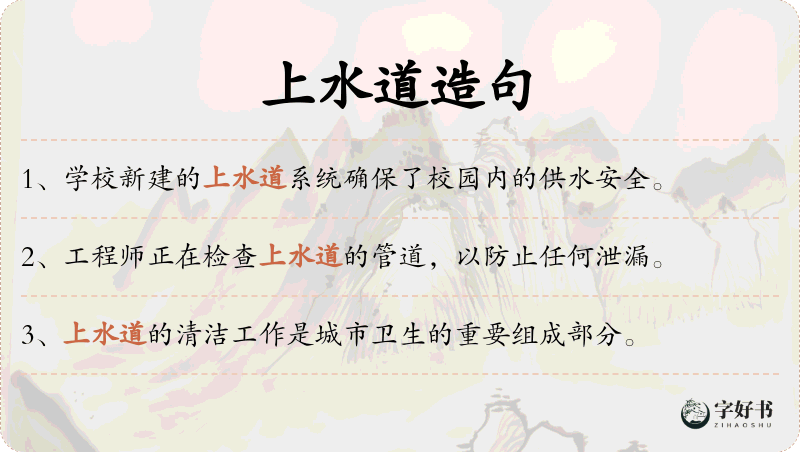 上水道