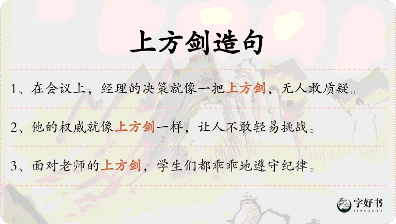 上方剑