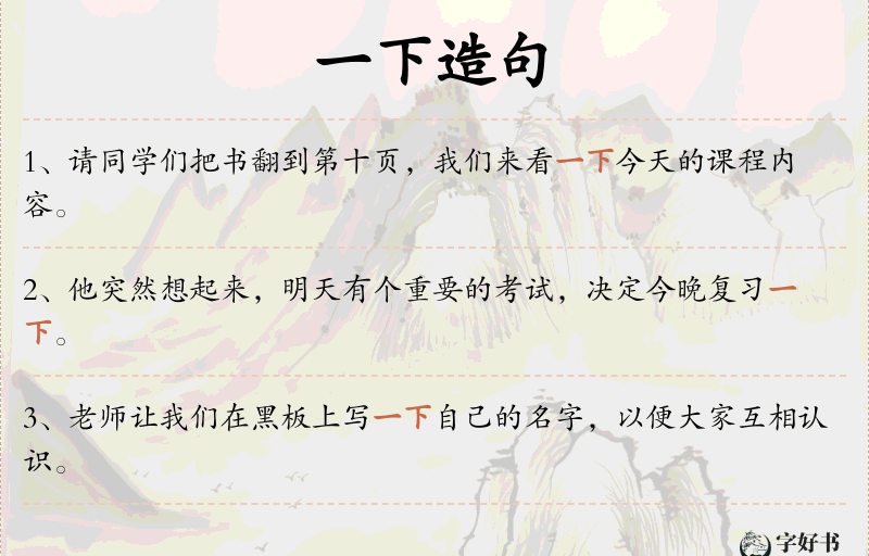 一下