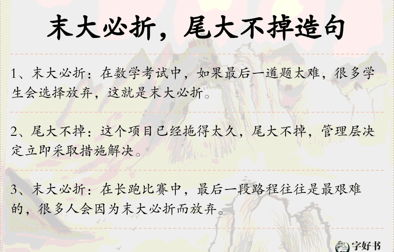 末大必折，尾大不掉