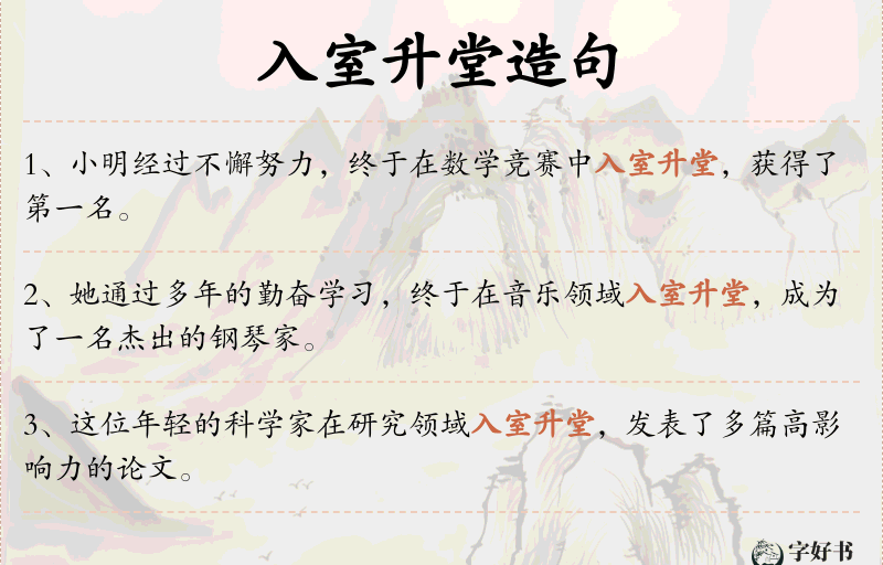入室升堂