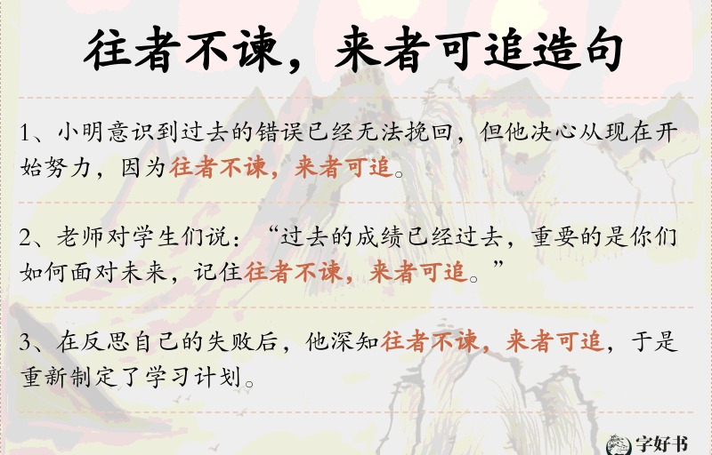 往者不谏，来者可追
