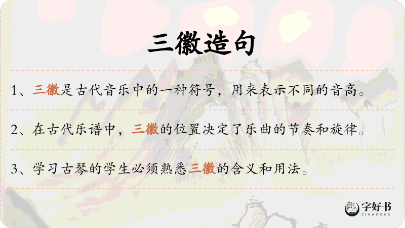 三徽