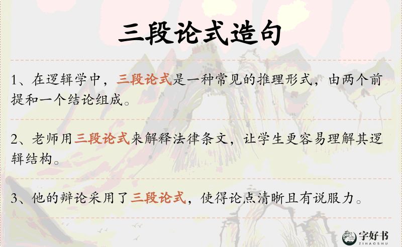 三段论式