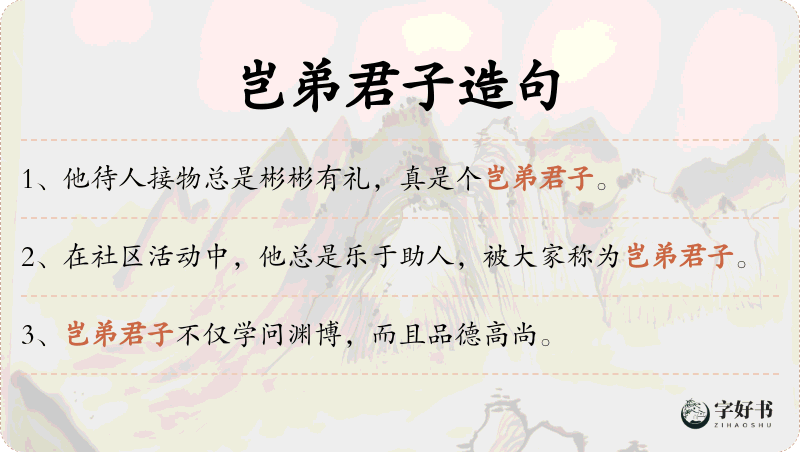 岂弟君子