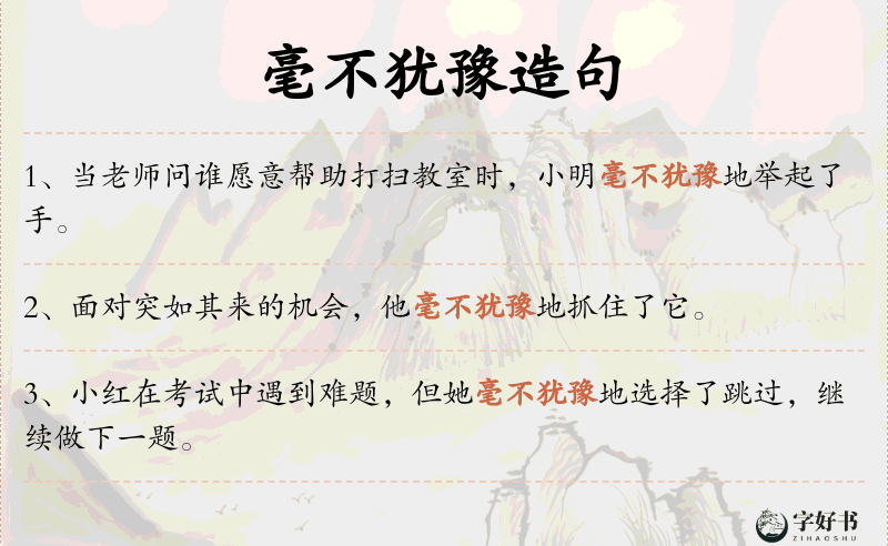 毫不犹豫