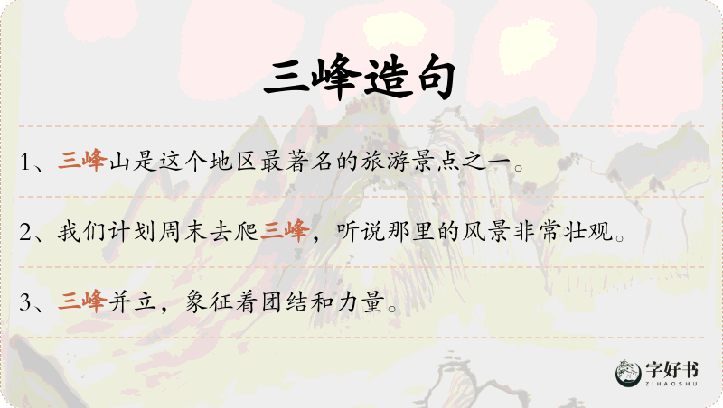 三峰