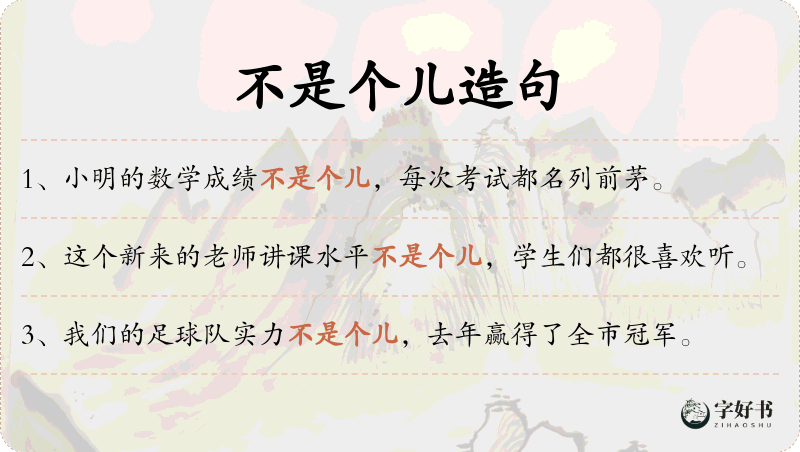 不是个儿