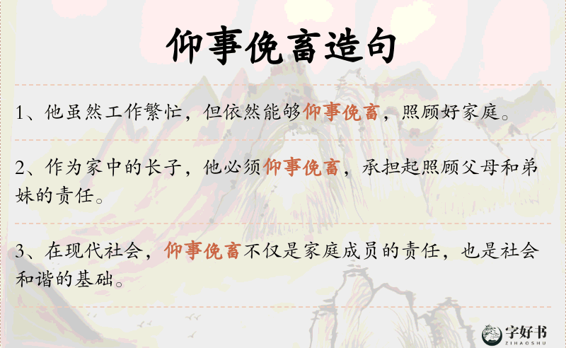 仰事俛畜