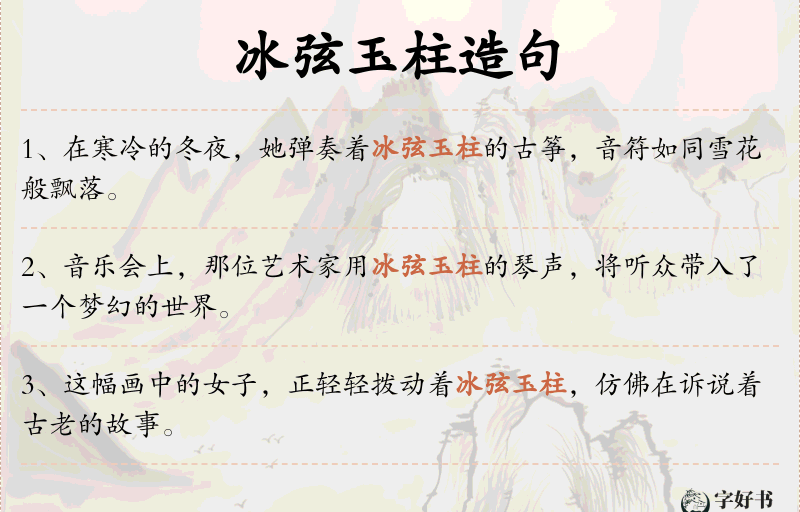冰弦玉柱