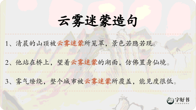 云雾迷蒙