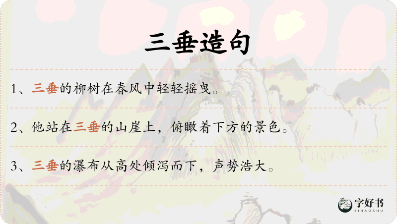 三垂