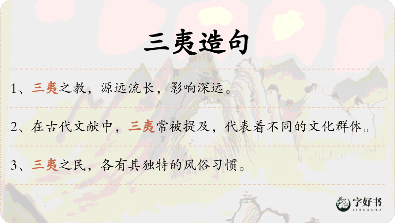 三夷