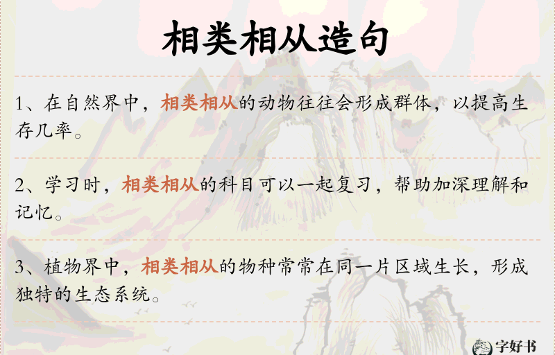 相类相从