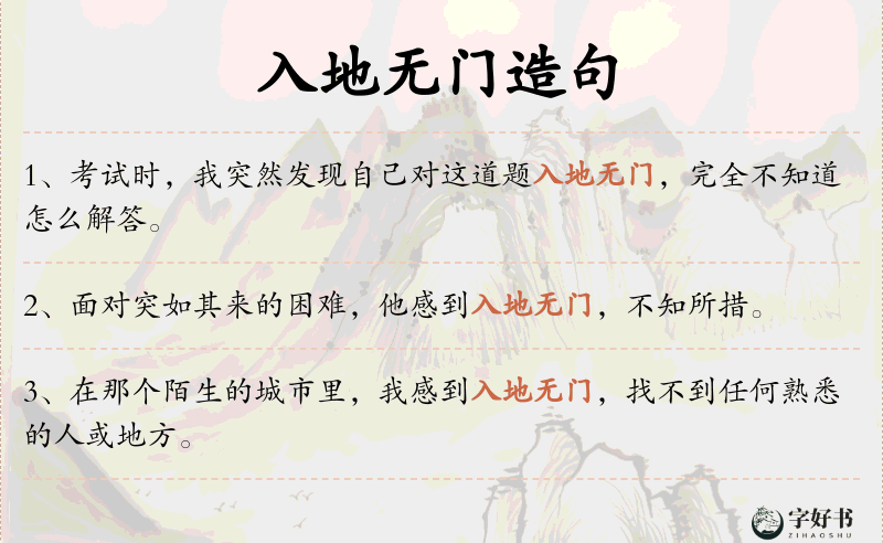 入地无门