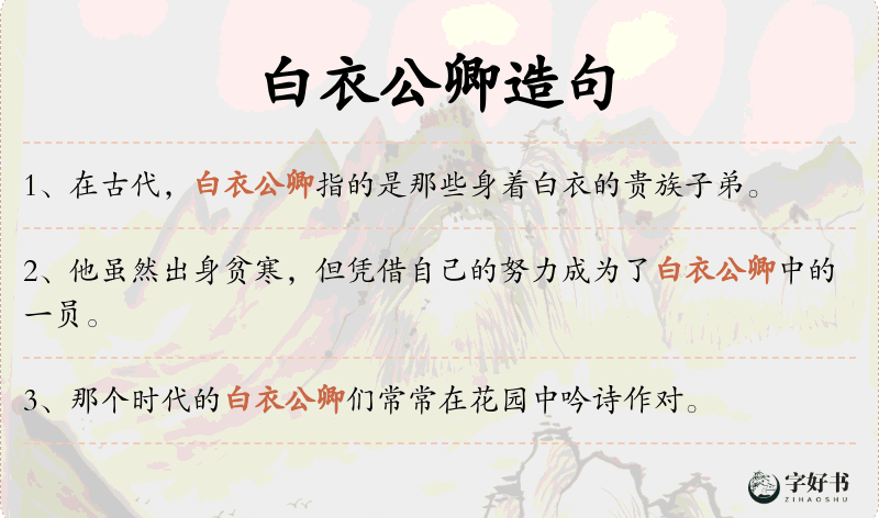 白衣公卿