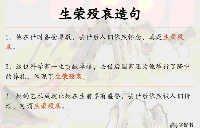 生荣殁哀