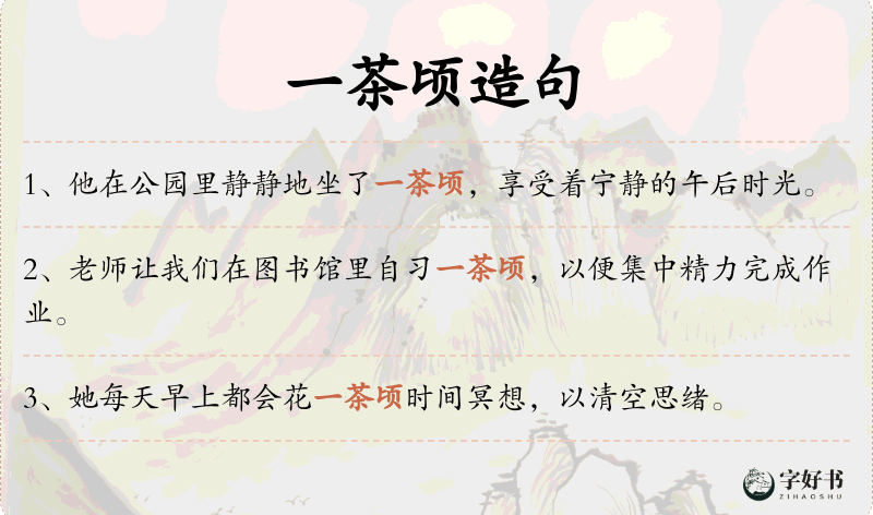 一茶顷
