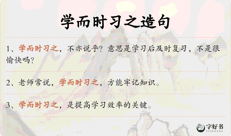 学而时习之