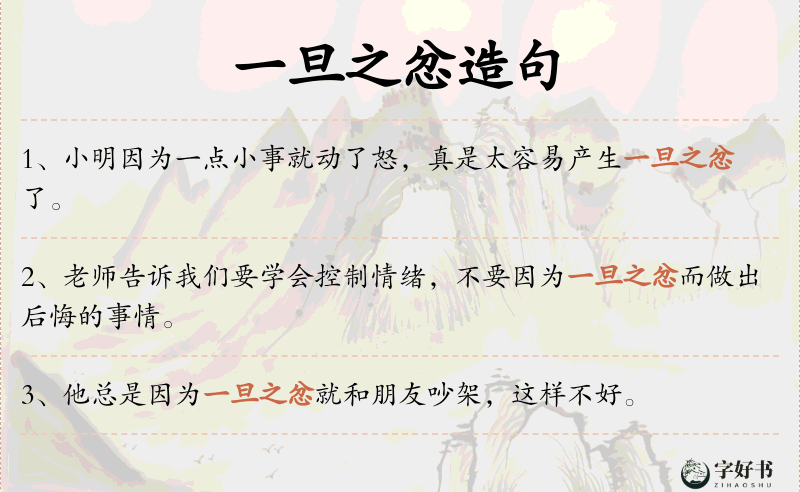 一旦之忿