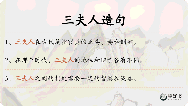三夫人