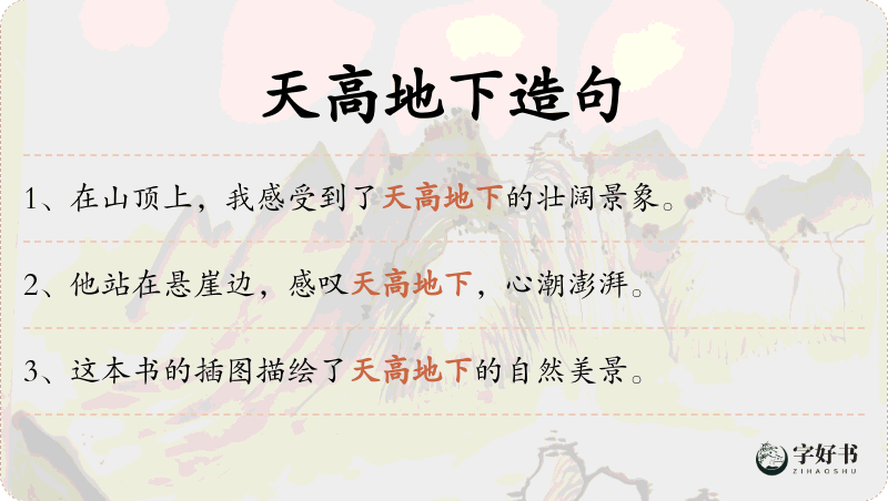 天高地下