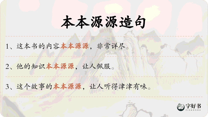 本本源源